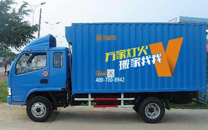 深圳搬家公司亚星娱乐提供全市区范围内的搬家业务